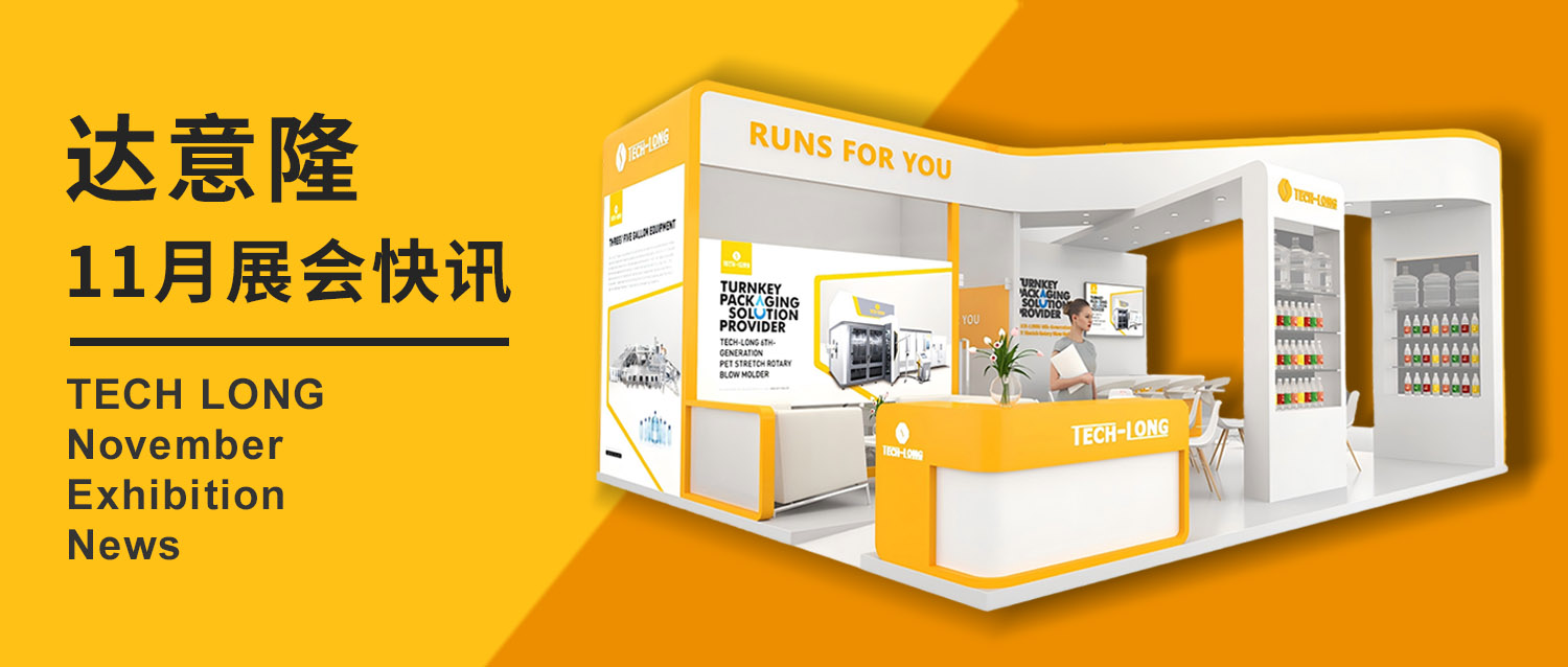 达意。11月展会快讯
